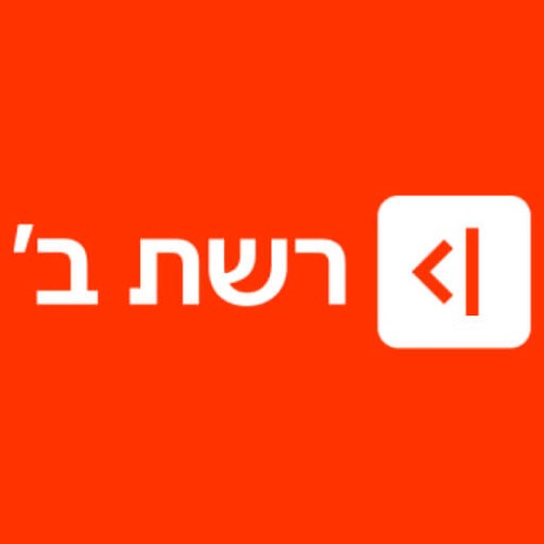 כאן ב' (רשת ב) 