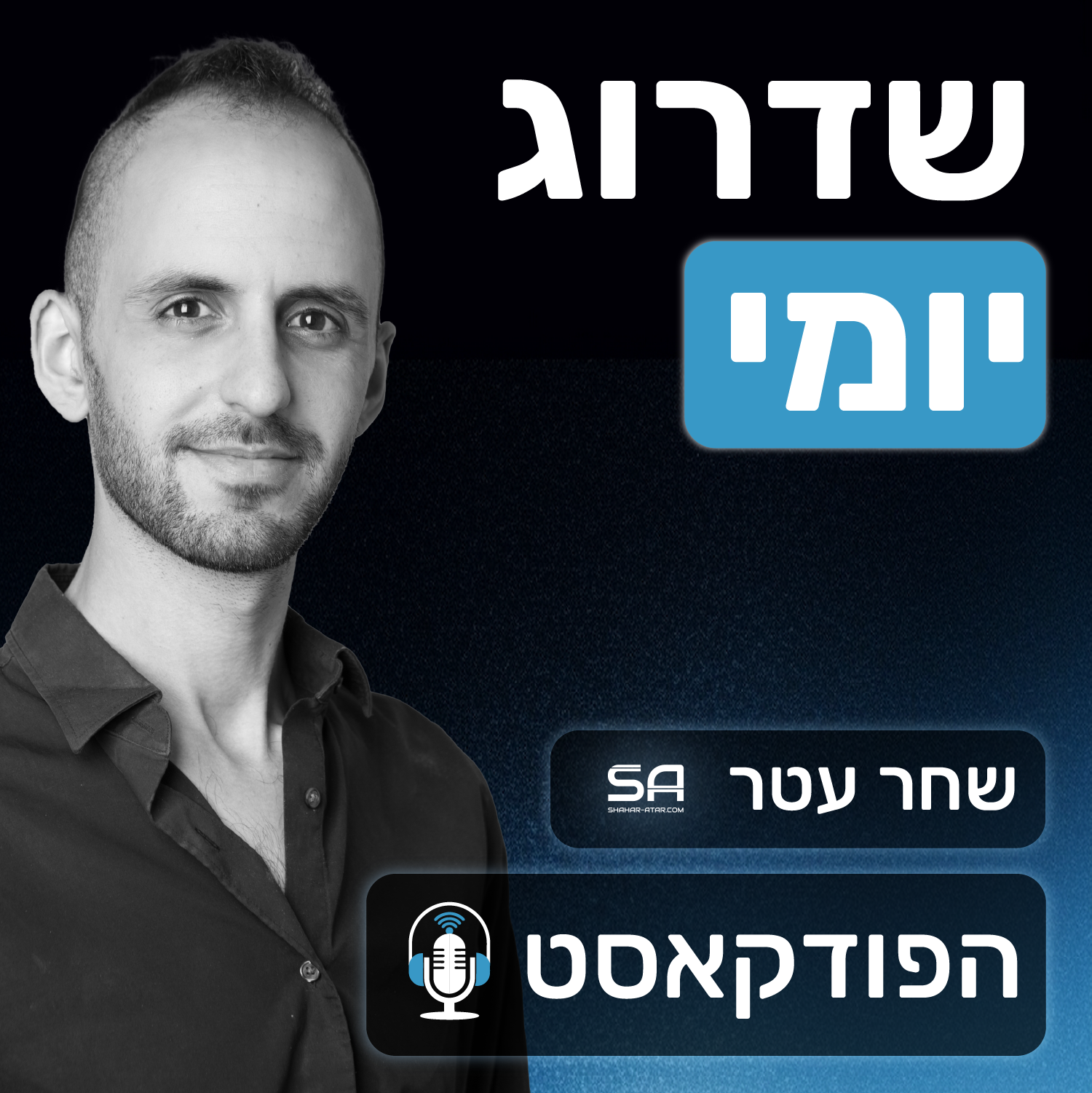 שדרוג יומי
