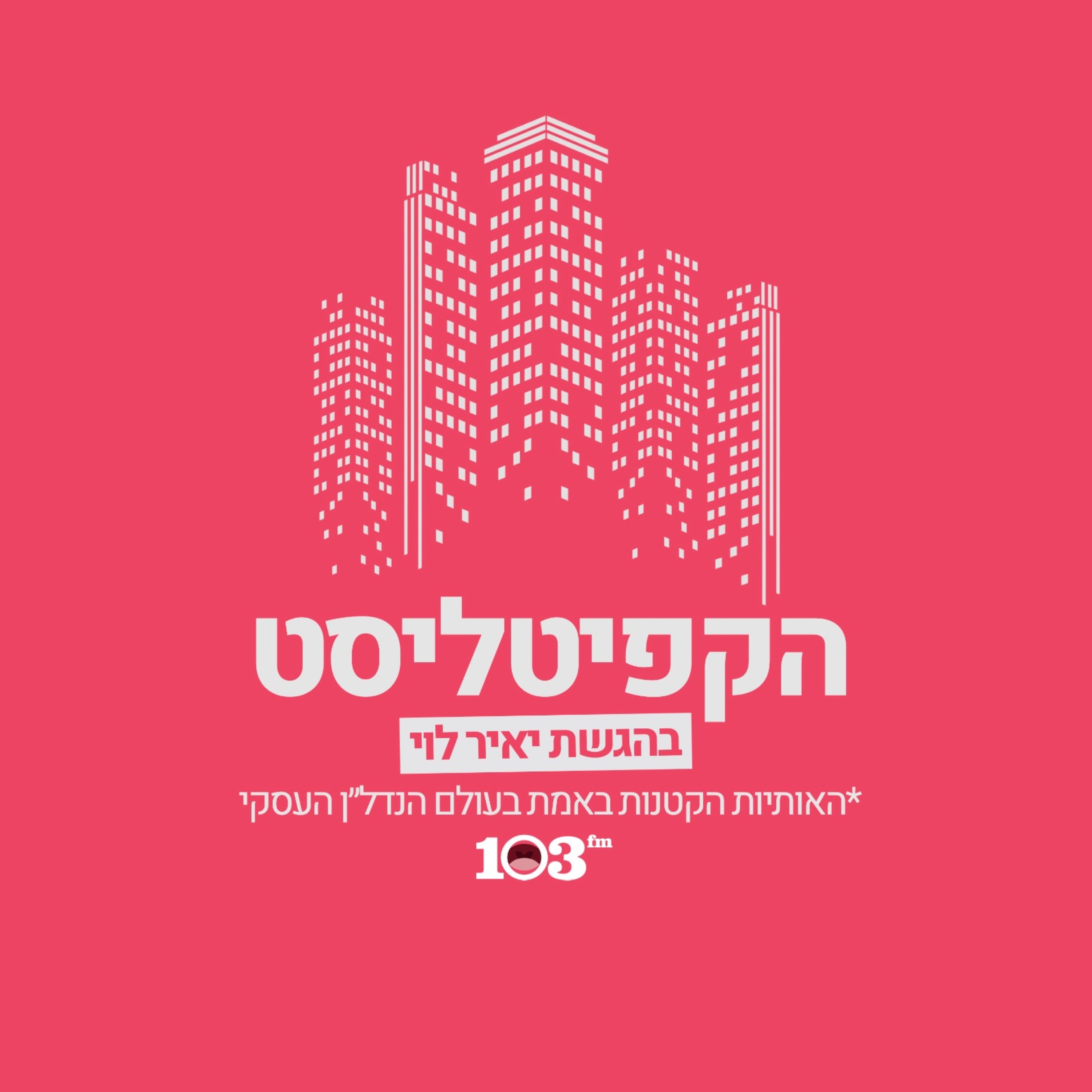 הקפיטליסט